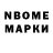 Марки N-bome 1500мкг Anna Giulia