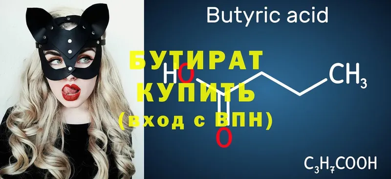 omg вход  Билибино  Бутират бутандиол 