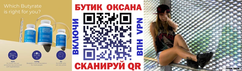 Бутират 99%  что такое   Билибино 